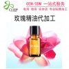 玫瑰精油OEM，代加工电商护理精油