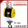 台湾DU901电动葫芦|小金刚电动葫芦|使用广泛