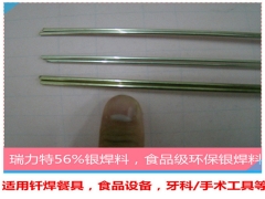 焊餐具用56%银焊条，运用于不锈钢/铜合金工件图2