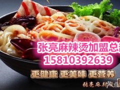加盟张亮麻辣烫多少钱图3