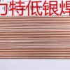 磷铜焊条，适用于紫铜后黄铜工件的钎焊