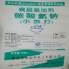 ​食品级小苏打厂家哪里有