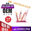 鲜花口红专业OEM备案生产代加工企业