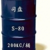 ​司盘80厂家哪里有