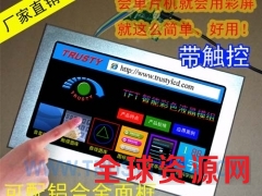 10.1寸TFT彩屏模块,RS232串口或CAN高速接口,图1