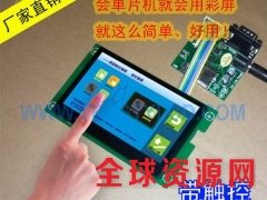 3.5寸液晶屏 3.5寸智能彩色液晶显示模块图2