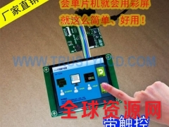 4.3寸TFT彩屏液晶显示模块带驱动板串口工业级图1