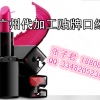 彩妆套装ODM、水光粉凝霜加工、微商单色口红加工