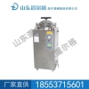 厂家直销 立式压力蒸汽灭菌器 经济、适用的灭菌设备