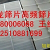 河北省1010尼龙筛片高频振动筛筛片厂家
