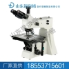 10XB-PC正置金相显微镜  调焦粗、微动同轴调焦 显微镜