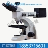 高端研究用显微镜 HOMA-2000L上下光源金相显微镜