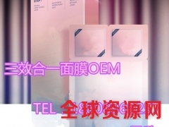 电商三合一面膜代加工ODM|锁水三合一面膜贴牌代加工厂图1