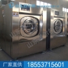厂家直销工业洗衣机/脱水机/医用洗脱机