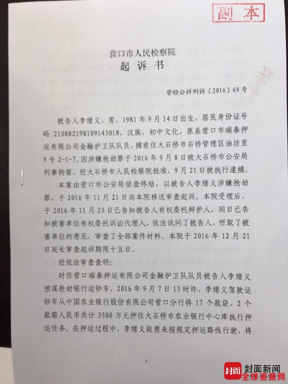 全球报道:辽宁运钞车劫案起诉书曝案发细节 嫌犯持枪状物