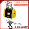 台湾小金刚电动葫芦|DU180A小金刚电动葫芦|使用方便