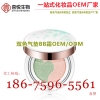 微商电商双色气垫BB霜贴牌加工企业