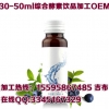 直销30ml金花酵素口服液OEM|ODM厂家