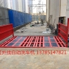 秦皇岛建设工地自动洗车机设备