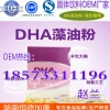 专业贴牌DHA藻油粉OEM厂家,孕婴儿DHA藻油营养粉加工
