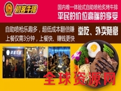 初客牛排加盟店图1