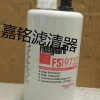 FS19732油水分离器滤芯