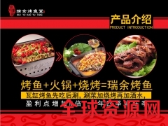 瑞余烤鱼堂加盟多少钱图1