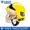 消防头盔由盔壳、面罩、披肩、缓冲层等部分组成