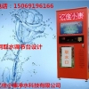 河南王屋投币售水机品牌 亿佳小康 您的实惠好选择