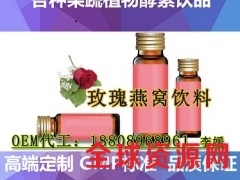 50ml玫瑰燕窝饮料代工、专业OEM/ODM定制生产厂家图1