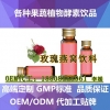 50ml玫瑰燕窝饮料代工、专业OEM/ODM定制生产厂家