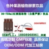 30ml白藜芦醇饮品ODM加工|白藜芦醇饮料代加工生产制造商