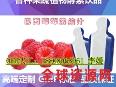 微商30-80ml树莓浓缩果汁袋装饮品加工厂oem图1