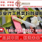 广州喜悦专业代加工各类妇科凝胶抗菌抑菌纳米银凝胶加工贴牌