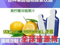 直销30/80ml黄柠檬浓缩果汁袋装饮品灌装贴牌代加工生产厂图1