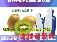 提供30ml猕猴桃浓缩果汁袋装饮品加工生产厂家图1