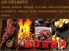 2017什么创业项目好 翅宴太极五行五味锅图1