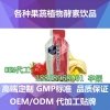 果味饮料加工/30ml水果酵素袋装饮品OEM代加工委托厂商