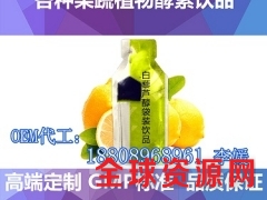 线下30ml白藜芦醇酵素袋装饮料加工厂家图1