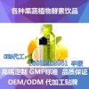 上海30ml白藜芦醇饮料代加工ODM/贴牌饮料生产