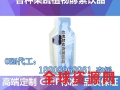 分销商玫瑰酵素袋装饮品加工OEM/ODM厂家、灌装饮料生产图1