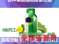 经销商30ml胶原蛋白袋装饮品代加工/果蔬汁饮料代工厂图1
