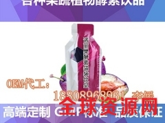 微商30ml-90ml袋装饮料代加工定制工厂图1