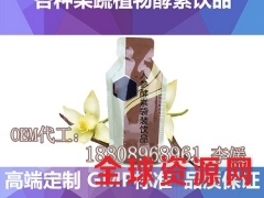 分销商人参酵素袋装饮料代加工OEM贴牌工厂图1
