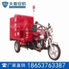 150型正三轮消防摩托车技术参数