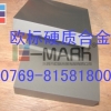 东莞钨钢厂家