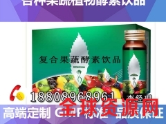 新品50ml复合果蔬酵素ODM厂家大批量生产图1