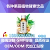 提供50ml酵素系列产品ODM厂家代加工