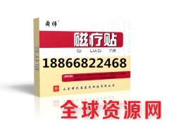 磁疗贴生产厂家磁疗贴贴牌加工定制加工图1