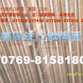 进口C17200铍铜棒，焊接电极铍铜棒